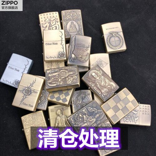 zppo zipo新款捡漏清仓处理打火机防风创意金属浮雕煤油机复古青