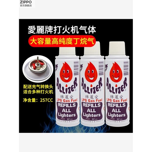 zppo zipo爱丽牌打火火机专用气充气液充气瓶高级纯度丁烷气防风