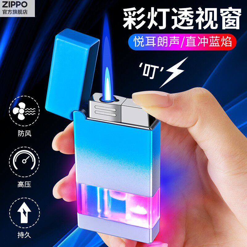 zppo zipo网红朗声彩灯渐变色可视窗直冲蓝焰充气打火机创意个性