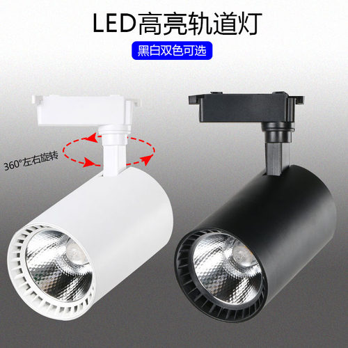 轨道灯射灯led天花灯服装店铺商用导轨防眩聚光超亮天花灯