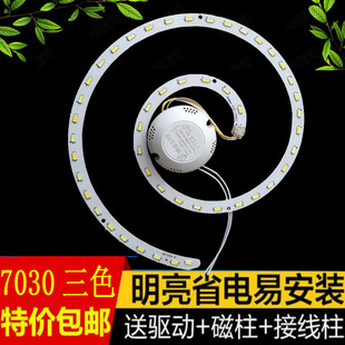 led灯芯三色变光灯板蚊香形吸顶灯圆形灯盘灯板环形光源灯管贴片