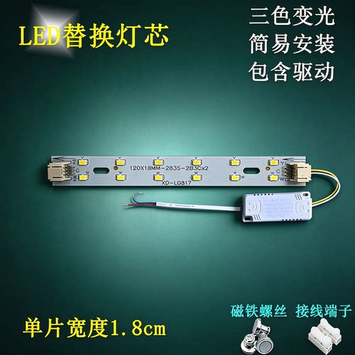 LED吸顶灯12公分灯条2835灯芯透镜护眼节能磁吸替换三色光源灯板