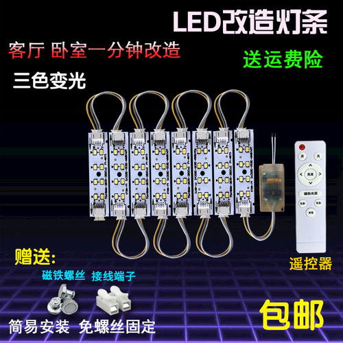 led灯片8长条形无极调色变光卧室