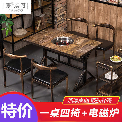 复古火锅桌子电磁炉一体商用煤气灶涮烤一体串串香火锅店桌椅组合