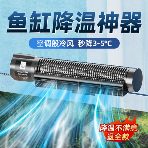 老渔匠珊瑚缸自动降温风扇