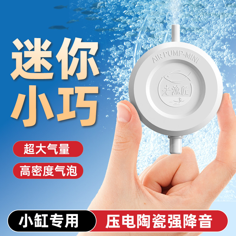 老渔匠氧气泵养鱼小型超静音增氧泵鱼缸专用打氧机家用迷你小氧泵
