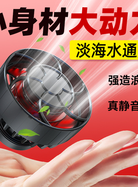 老渔匠鱼缸造浪泵变频静音冲浪泵吹鱼粪便淡海水小型环流泵打浪器