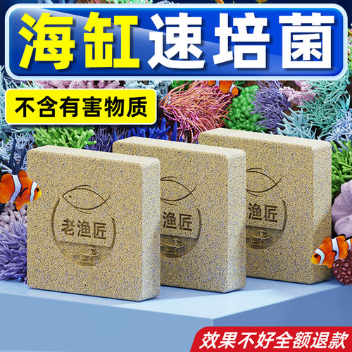 老渔匠海水纳米培菌砖不掉渣粉化