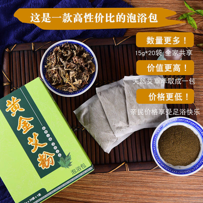 仲古艾业艾粉排毒仲古浴足包艾叶