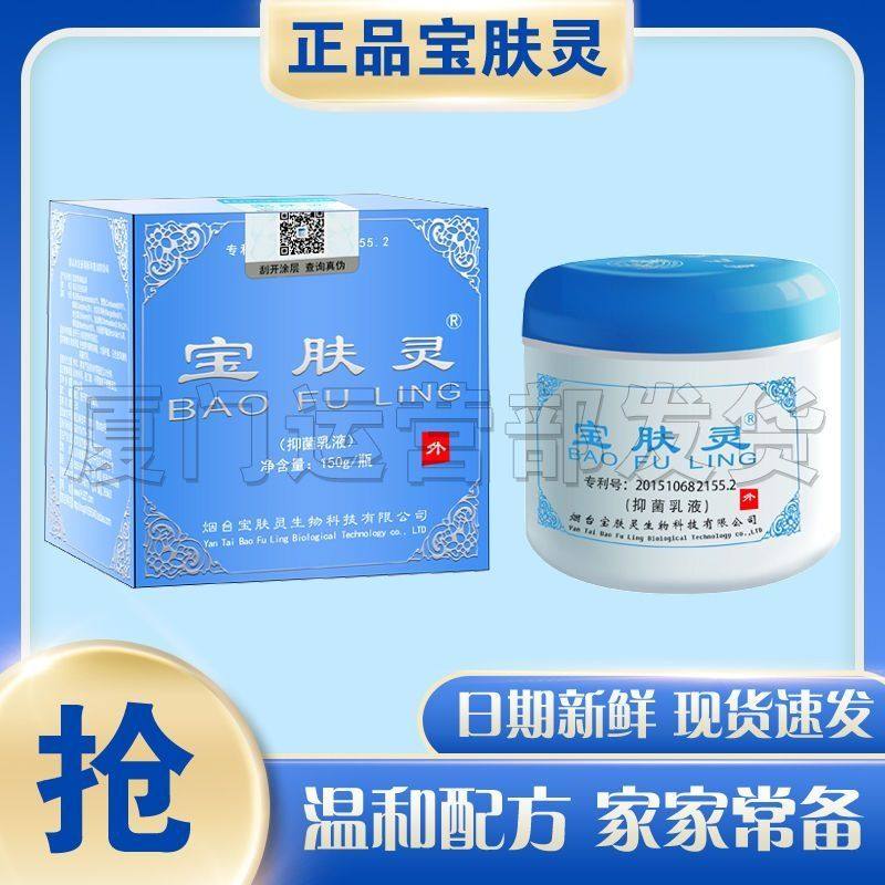 驱虫膏正品北京宝肤灵乳液外用修复皮肤乳膏蛇油蚊虫叮咬家中常备,美容护肤/美体/精油,身体乳/霜,淘宝优惠券,粉丝福利购,淘宝优惠卷