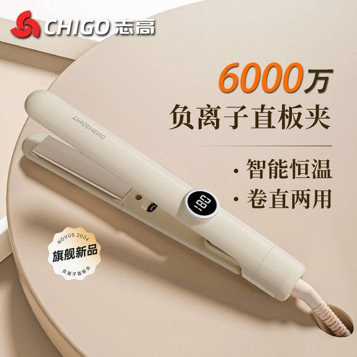 志高直夹板卷直两用负离子宿舍可用拉直熨板不伤发小型便携卷发棒