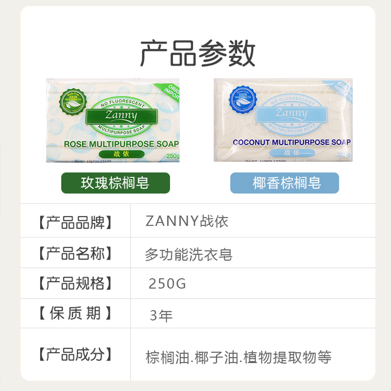 战依洗衣皂战依多功能洗衣皂250g