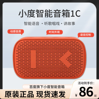 小度智能音箱1C语音控制wifi儿童互动讲故事哄娃早教机小杜音响