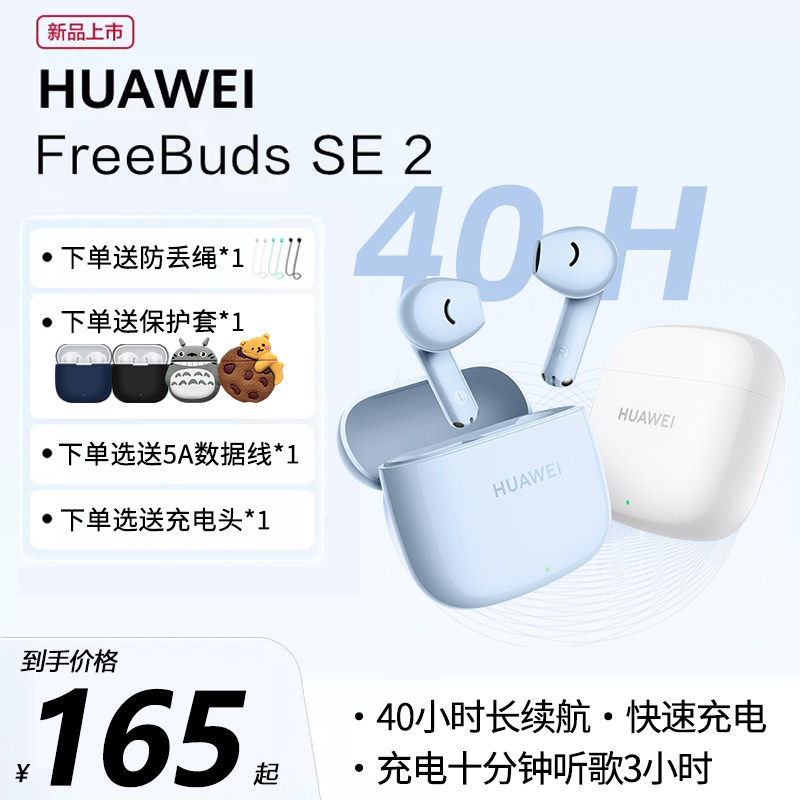 华为FreeBuds SE2真无线蓝牙耳机半入耳式音乐通话运动长续航正品怎么样,好用不?