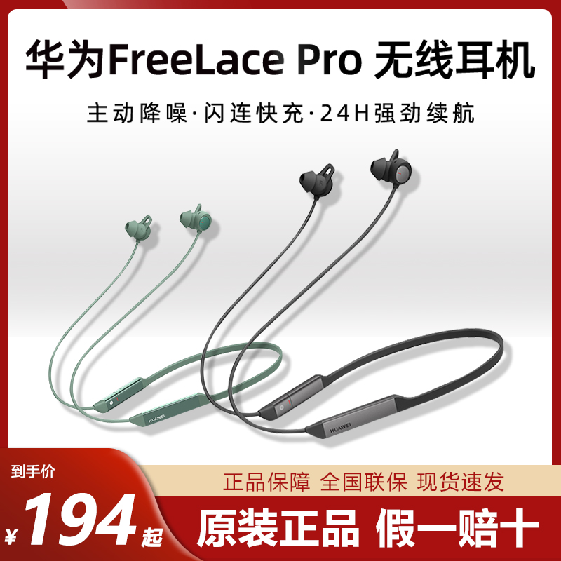 华为FreeLace蓝牙耳机现货速发