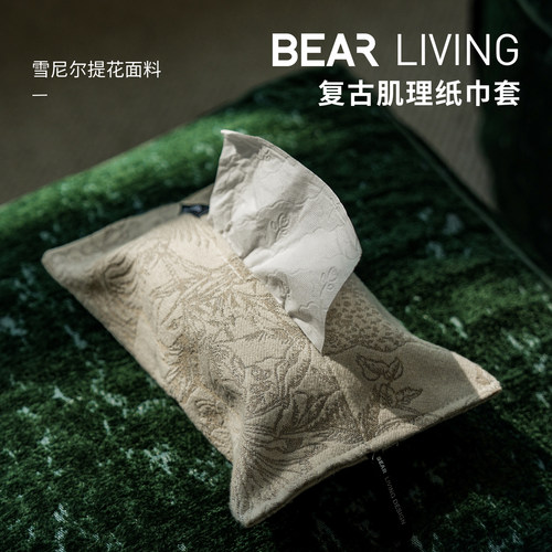 苔藓提花纸巾盒2024新款布艺抽纸盒家用客厅车载纸巾套房间