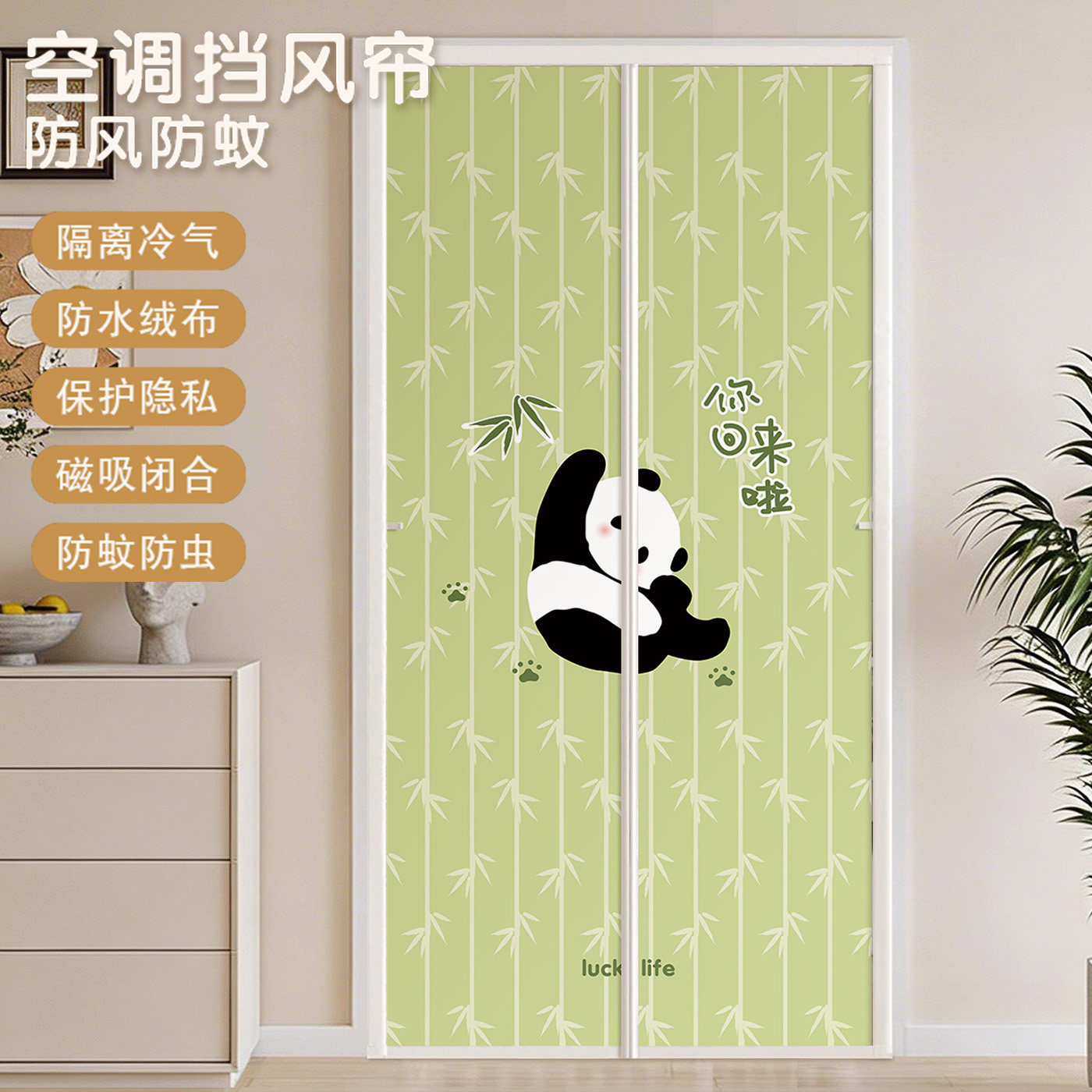 你好熊猫绒布挡风磁吸门帘防蚊虫免打孔家用卧室入户隔断帘透气