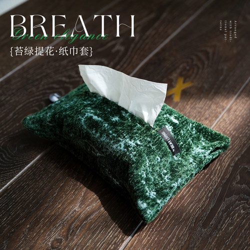 祖母绿提花纸巾盒2024新款布艺抽纸盒家用客厅车载纸巾套房间