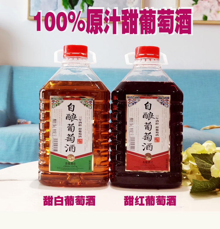 【5斤装自酿葡萄酒甜型红酒农家自制冰酒甜白女士雷司令果酒大桶