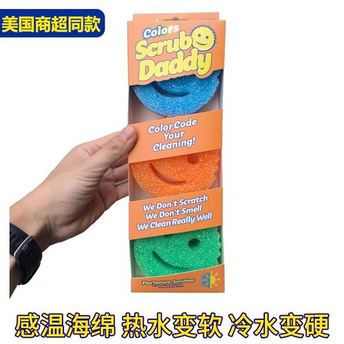 ScrubDaddy美国笑脸洗碗海绵擦