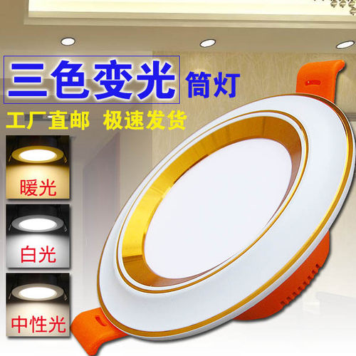 三色小筒灯led天花灯嵌入式单灯铜灯射灯开孔6.5厘米客厅走廊特价