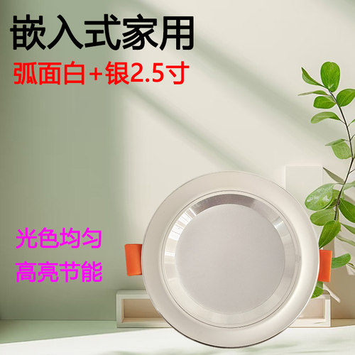 圆弧筒灯led天花灯嵌入式
