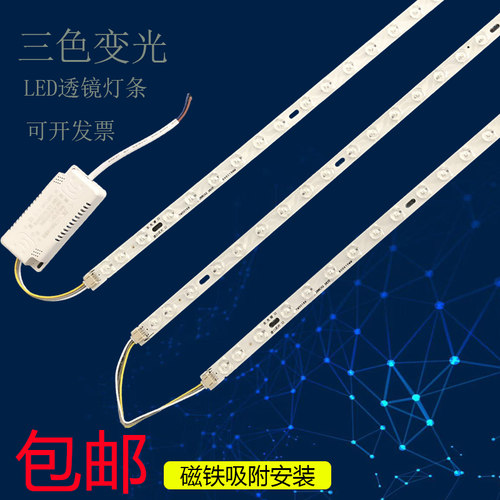80公分灯条led三色变光灯芯