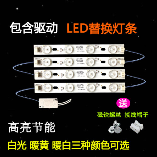 客厅led吸顶灯改造灯条