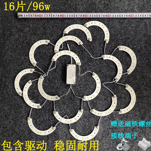 节能光源led替换弧形12厘米灯片护眼灯板替换灯芯灯板改造配件