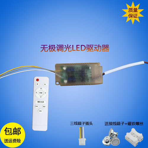 LED开关三色调光分段智能调光吸顶灯镇流器led恒流驱动电源
