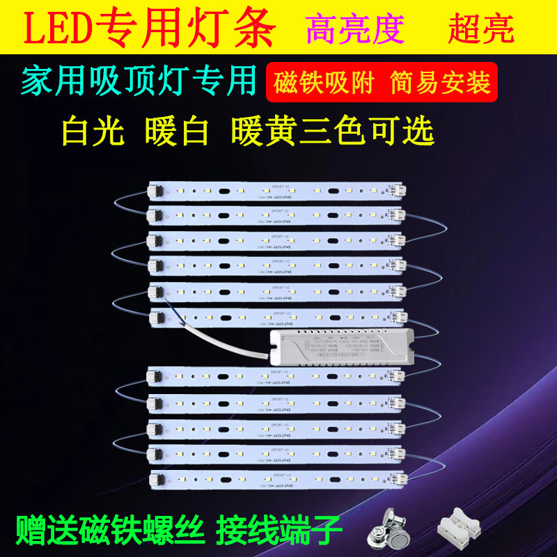 led吸顶灯磁吸灯芯灯条客厅卧室可替换改造三色灯板22cm灯带灯盘图片