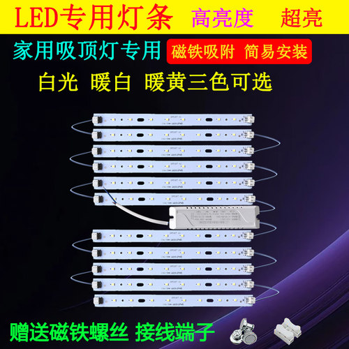 led吸顶灯磁吸灯芯灯条客厅卧室可替换改造三色灯板22cm灯带灯盘