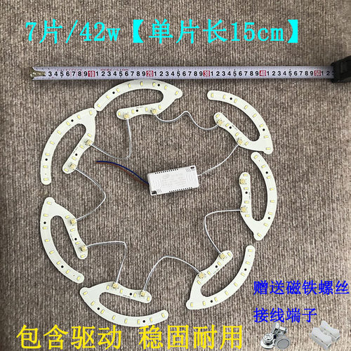 led风扇灯15cm马蹄形灯芯灯片客厅卧室可替换改造全光谱灯片灯板
