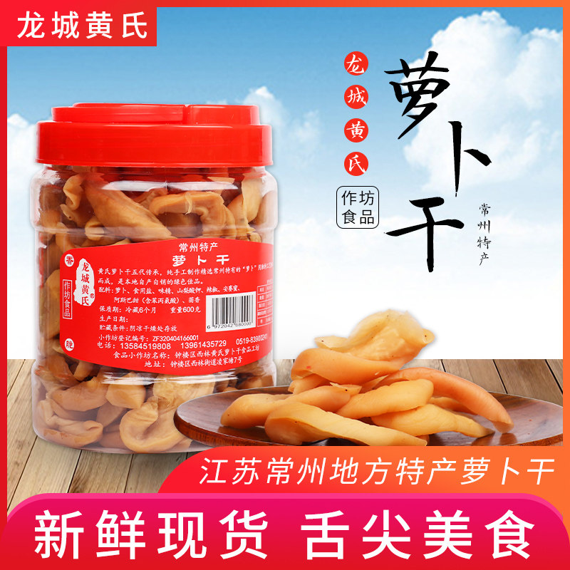 常州萝卜干特产黄氏非黄国民农家手工自制早餐下饭下酒菜咸菜泡菜