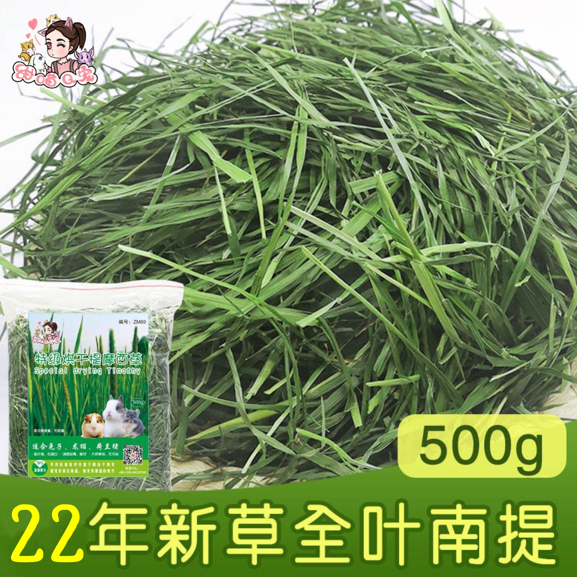 2022新烘干全叶南提兔子提摩西草兔兔龙猫豚鼠干草牧草500g