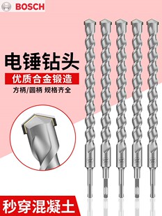 博世正品冲击钻电锤钻头电锺电镐铲凿子加长穿墙圆柄方柄打混凝土