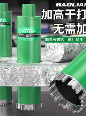 水钻钻头干湿两用快速打孔混凝土水钻头水泥墙开孔钻孔打洞机