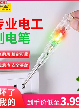 博世电笔电工专用测断线螺丝刀多用高亮led彩光测电笔智能感应试