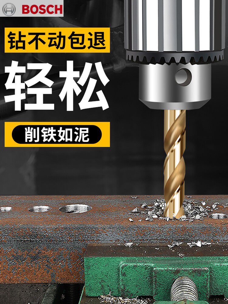 博世正品六角柄麻花钻头直柄高速钢不锈钢金属专用开孔器合金带柄