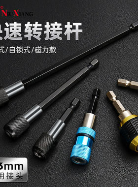 六角快速转换接头套筒批头转换器手电钻电钻六角柄接杆电动转换头