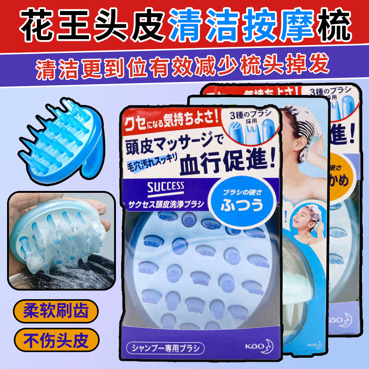 日本花王kao洗头梳按摩梳洗发梳头皮按摩洗头按摩洗头刷护理梳子