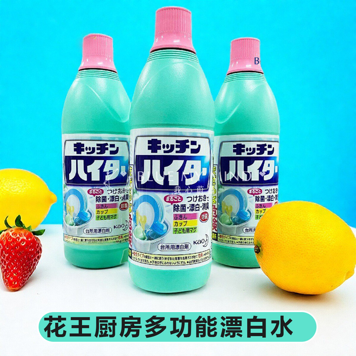 日本进口花王厨房用品漂白清洁剂厨具餐具去污渍除菌消臭600ml