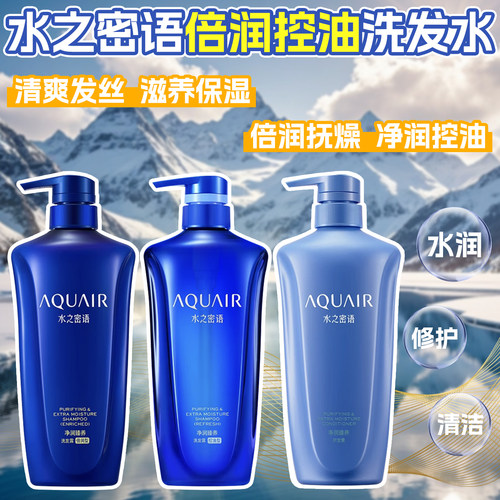 日本水之密语洗发水控油蓬松倍润洗发露去屑控油护发素修护600mL