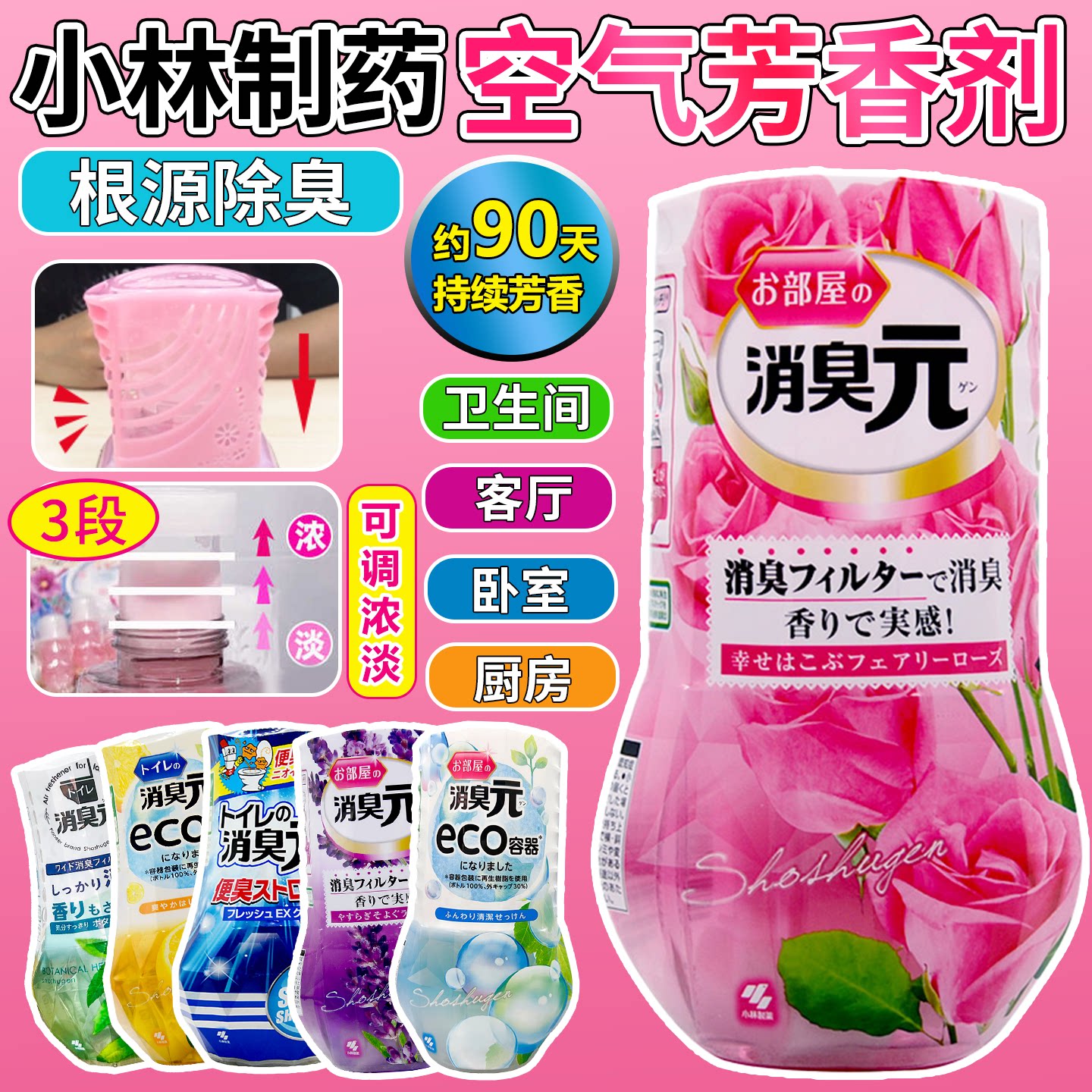 日本小林制药液体消臭元厕所除臭房间卫生间去异味香薰空气清新剂图片