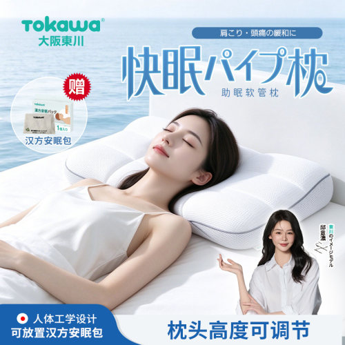 tokawa软管枕成人睡觉枕头可机洗