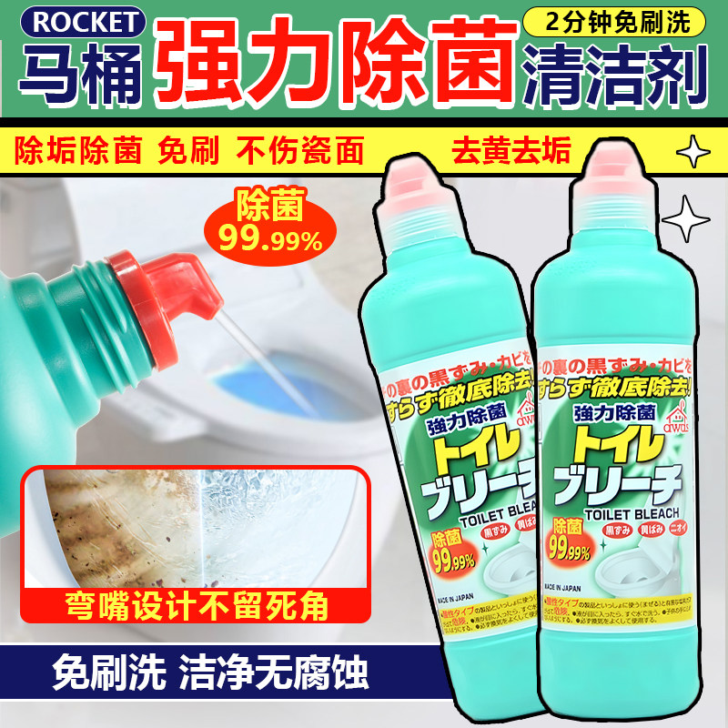 洁厕灵日本ROCKET火箭马桶厕所清洁剂除菌除臭漂白去污家用500g