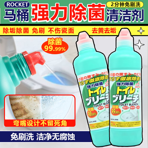 日本火箭洁厕灵马桶清洁剂除菌