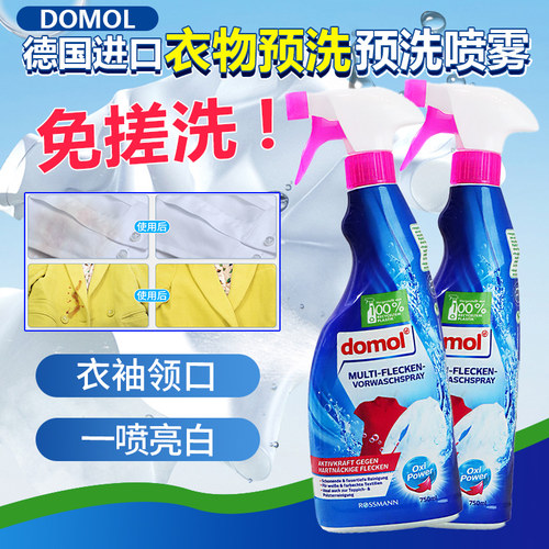 德国Domol衣领净喷雾衣物预洗剂