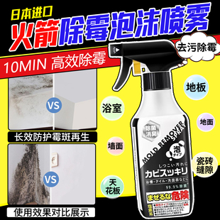 日本进口Rocket火箭除霉清洁剂浴室厨房墙体除霉味泡沫喷雾400ml
