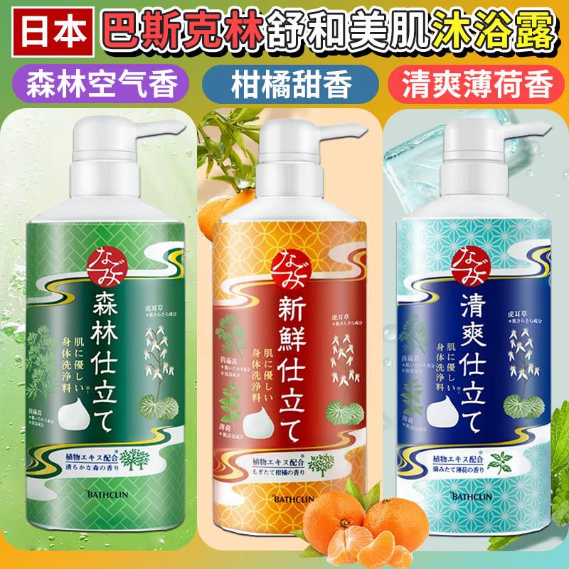 日本巴斯克林沐浴乳森林柑橘久留香薄荷清凉舒和男女沐浴露600ml
